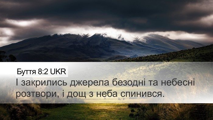 Буття 8:2 UKR Bible Verse Image