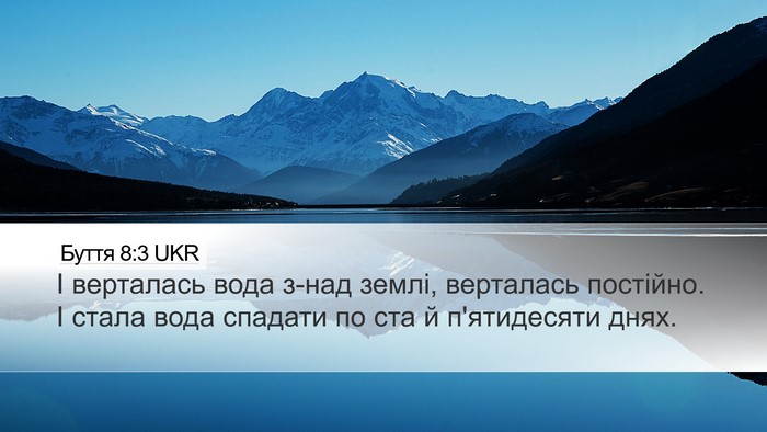 Буття 8:3 UKR Bible Verse Image