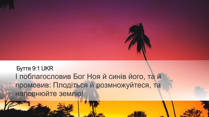 Буття 9:1 UKR Bible Verse Image
