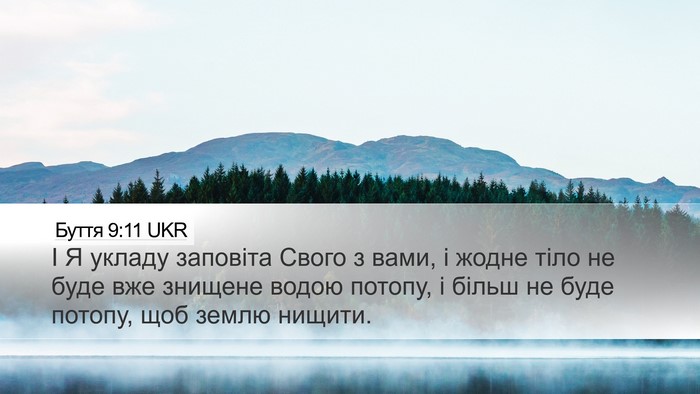 Буття 9:11 UKR Bible Verse Image