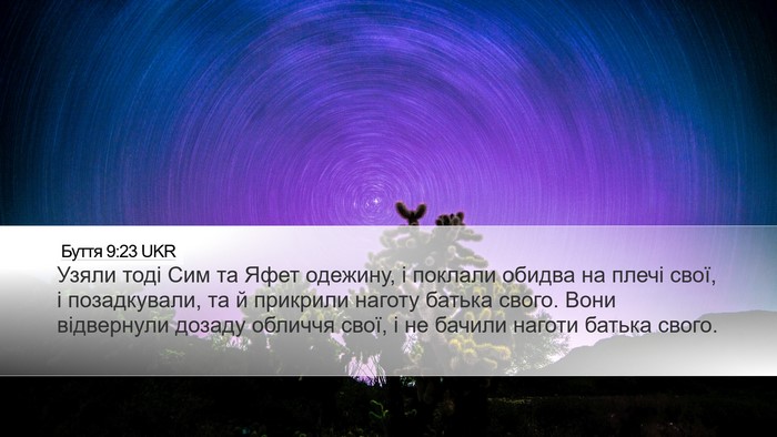 Буття 9:23 UKR Bible Verse Image