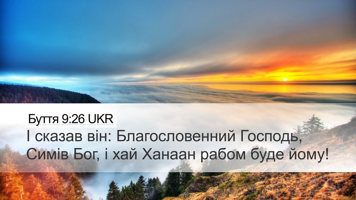 Буття 9:26 UKR Bible Verse Image