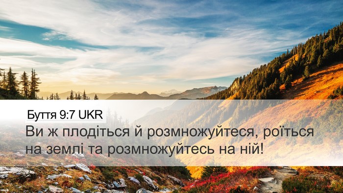 Буття 9:7 UKR Bible Verse Image