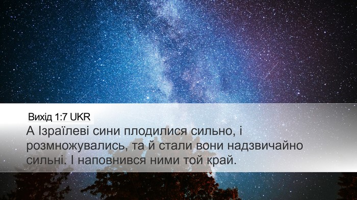 Вихід 1:7 UKR Bible Verse Image