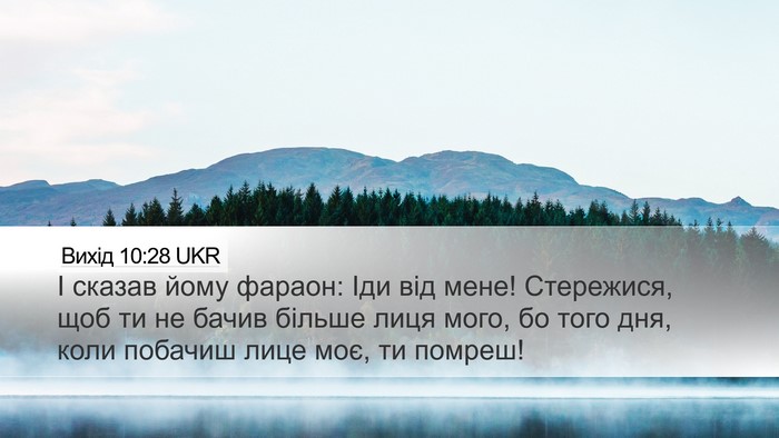Вихід 10:28 UKR Bible Verse Image