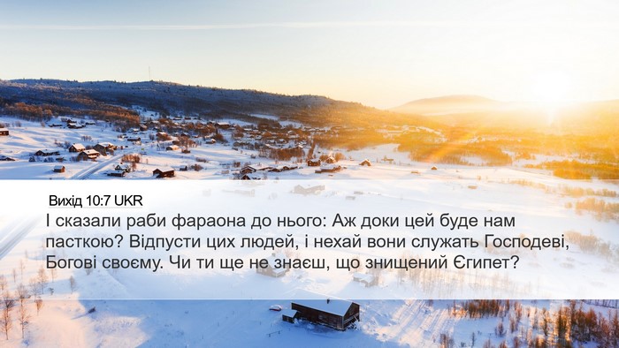Вихід 10:7 UKR Bible Verse Image