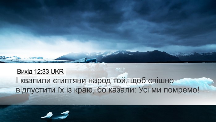 Вихід 12:33 UKR Bible Verse Image