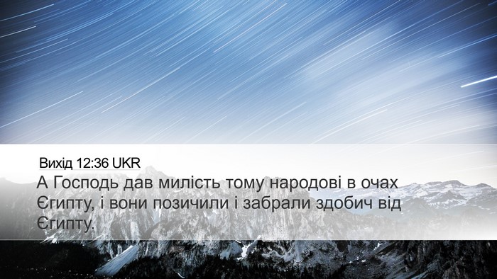 Вихід 12:36 UKR Bible Verse Image
