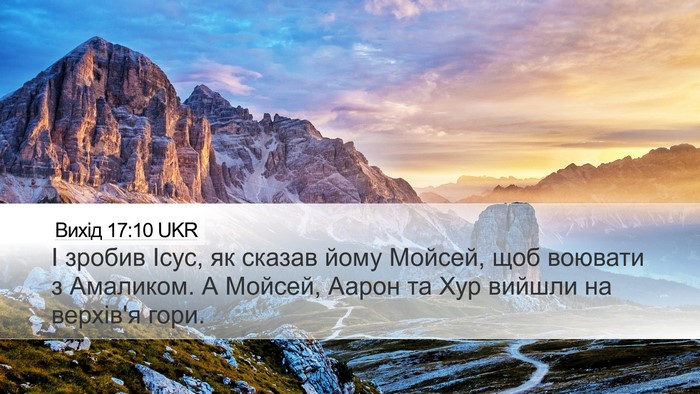 Вихід 17:10 UKR Bible Verse Image