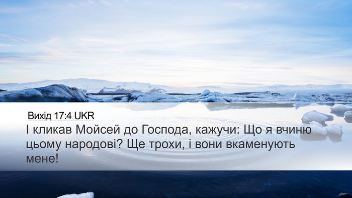 Вихід 17:4 UKR Bible Verse Image