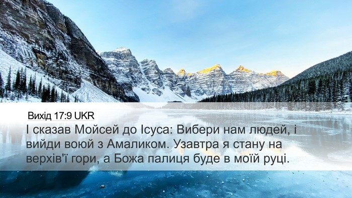 Вихід 17:9 UKR Bible Verse Image