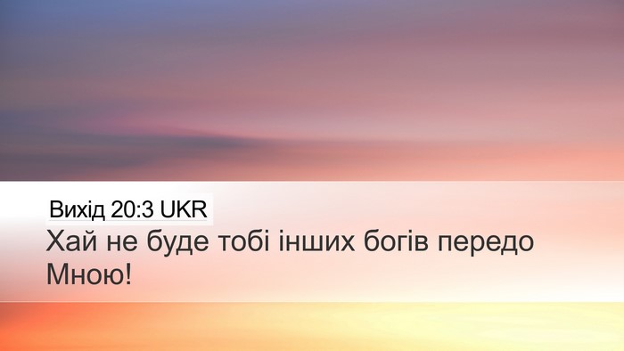 Вихід 20:3 UKR Bible Verse Image