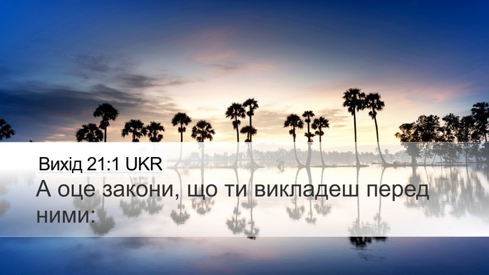 Вихід 21:1 UKR Bible Verse Image