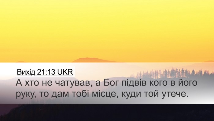 Вихід 21:13 UKR Bible Verse Image