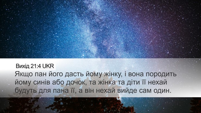 Вихід 21:4 UKR Desktop Wallpaper - Якщо пан його дасть йому - Desktop Bible Verse Wallpaper