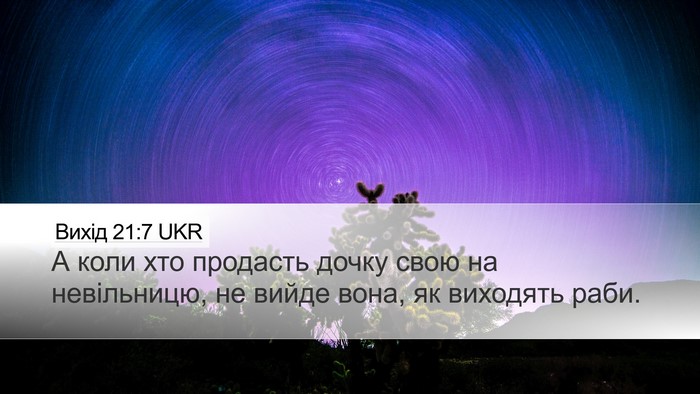 Вихід 21:7 UKR Bible Verse Image