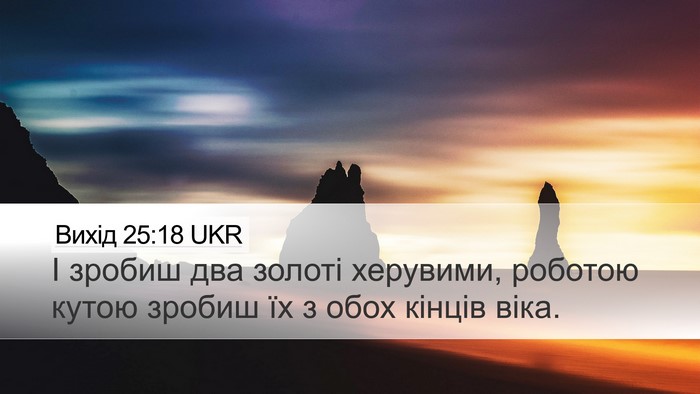 Вихід 25:18 UKR Bible Verse Image