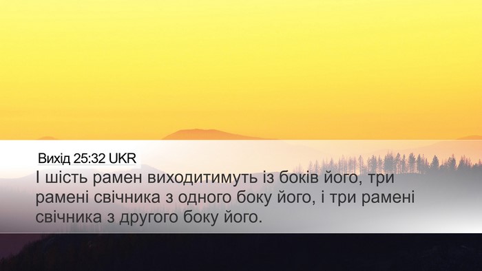 Вихід 25:32 UKR Bible Verse Image