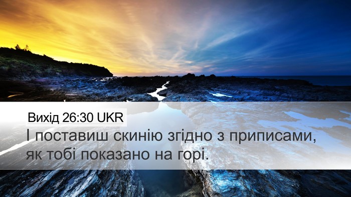 Вихід 26:30 UKR Bible Verse Image