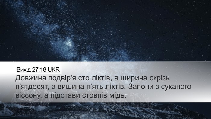 Вихід 27:18 UKR Desktop Wallpaper - Довжина подвір'я сто - Desktop Bible Verse Wallpaper