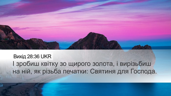 Вихід 28:36 UKR Bible Verse Image