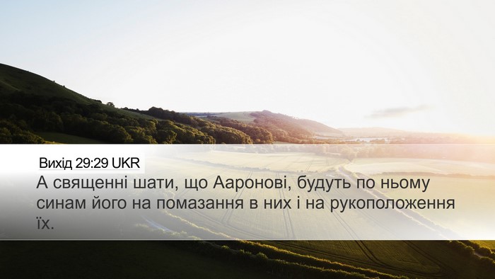 Вихід 29:29 UKR Bible Verse Image