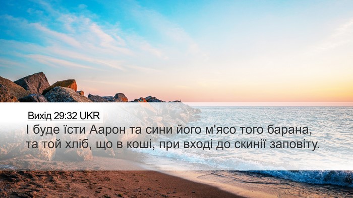 Вихід 29:32 UKR Bible Verse Image