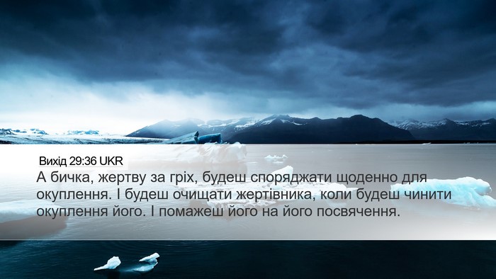 Вихід 29:36 UKR Bible Verse Image