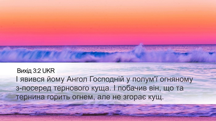 Вихід 3:2 UKR Bible Verse Image