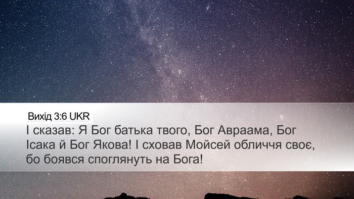 Вихід 3:6 UKR Bible Verse Image