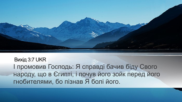 Вихід 3:7 UKR Bible Verse Image