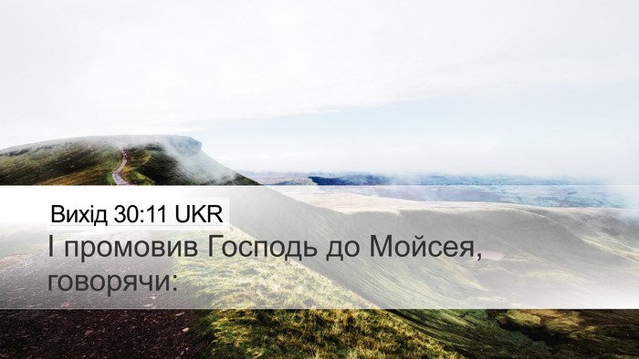 Вихід 30:11 UKR Bible Verse Image