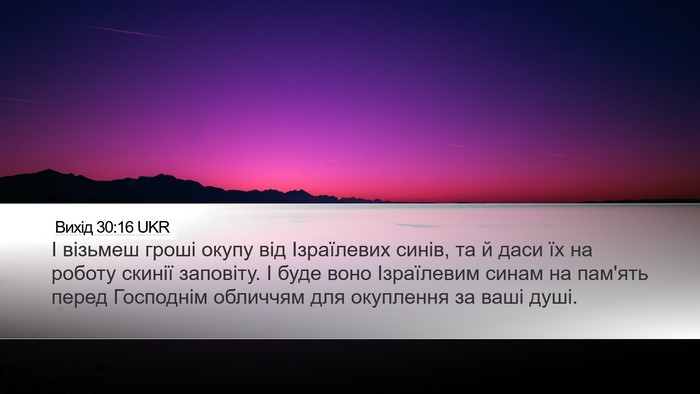 Вихід 30:16 UKR Bible Verse Image