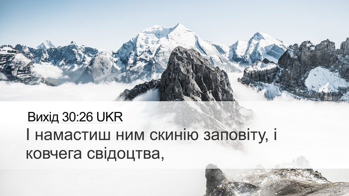 Вихід 30:26 UKR Bible Verse Image