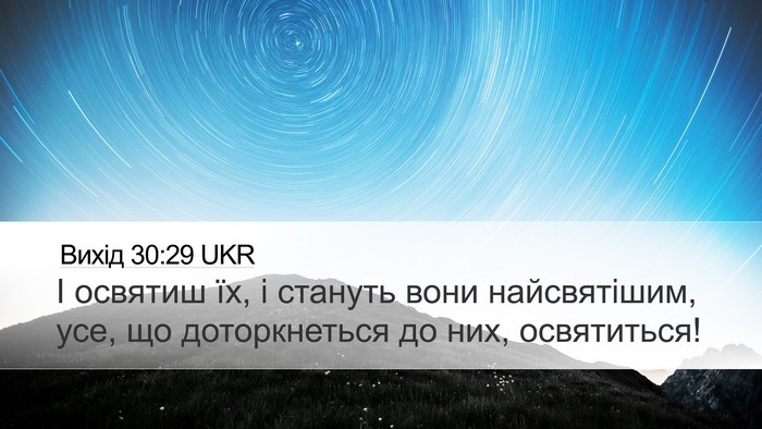Вихід 30:29 UKR Bible Verse Image