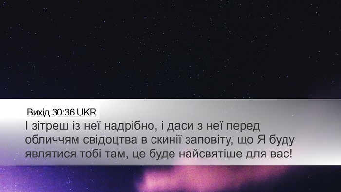 Вихід 30:36 UKR Bible Verse Image