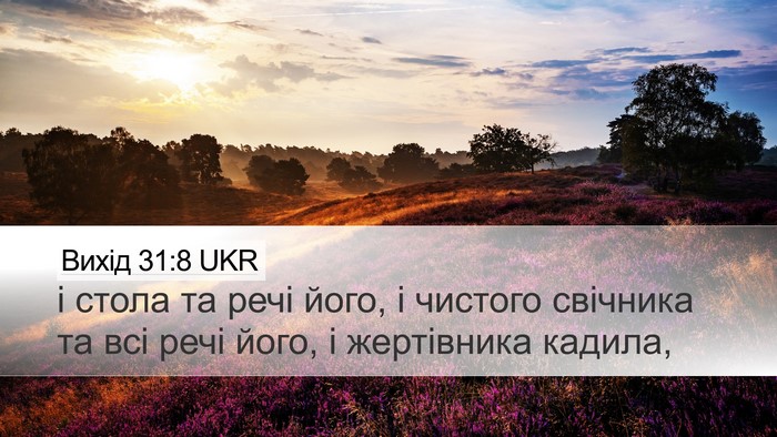 Вихід 31:8 UKR Bible Verse Image