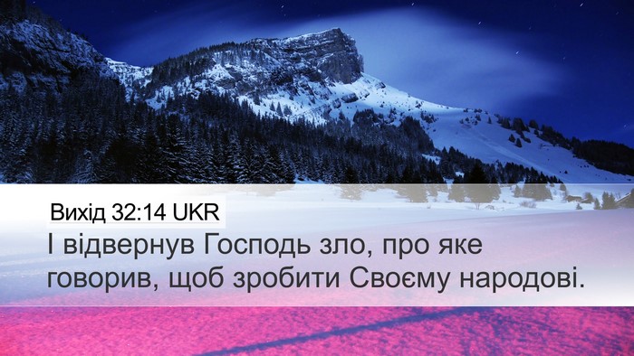 Вихід 32:14 UKR Bible Verse Image