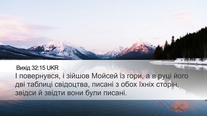 Вихід 32:15 UKR Bible Verse Image