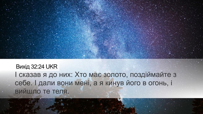 Вихід 32:24 UKR Bible Verse Image