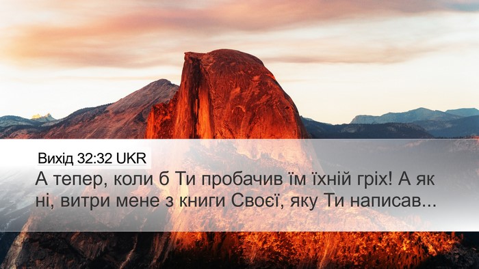 Вихід 32:32 UKR Bible Verse Image