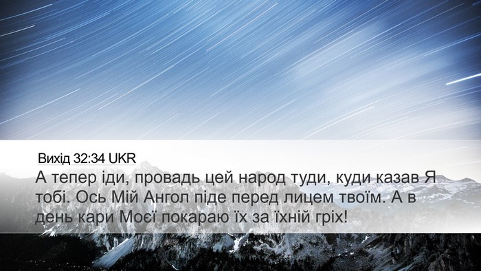 Вихід 32:34 UKR Bible Verse Image