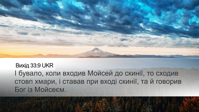 Вихід 33:9 UKR Bible Verse Image