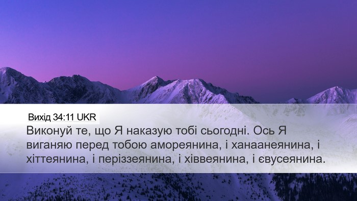 Вихід 34:11 UKR Bible Verse Image