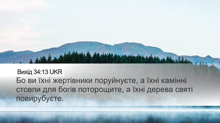 Вихід 34:13 UKR Bible Verse Image