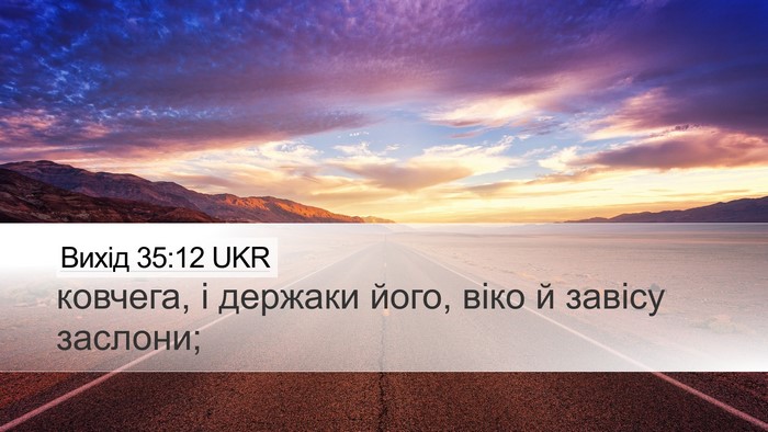 Вихід 35:12 UKR Bible Verse Image