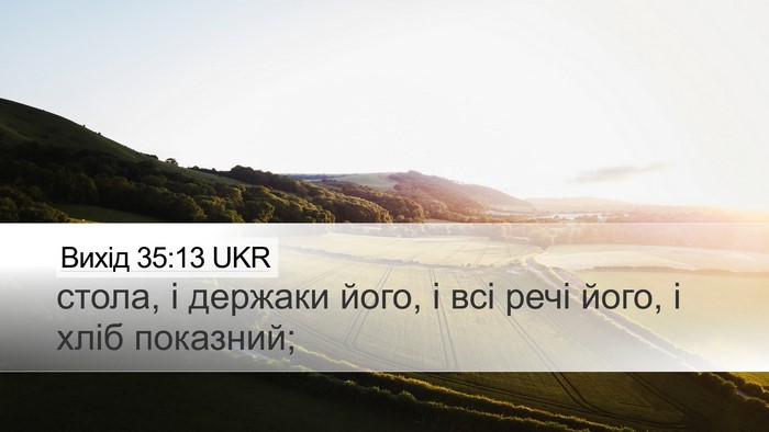 Вихід 35:13 UKR Bible Verse Image