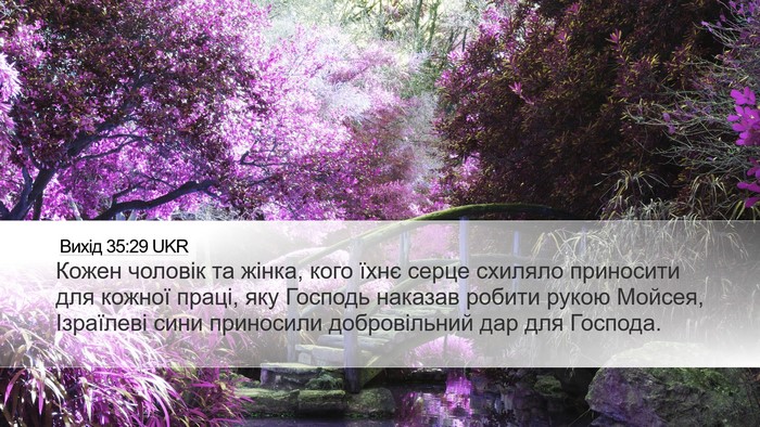 Вихід 35:29 UKR Bible Verse Image