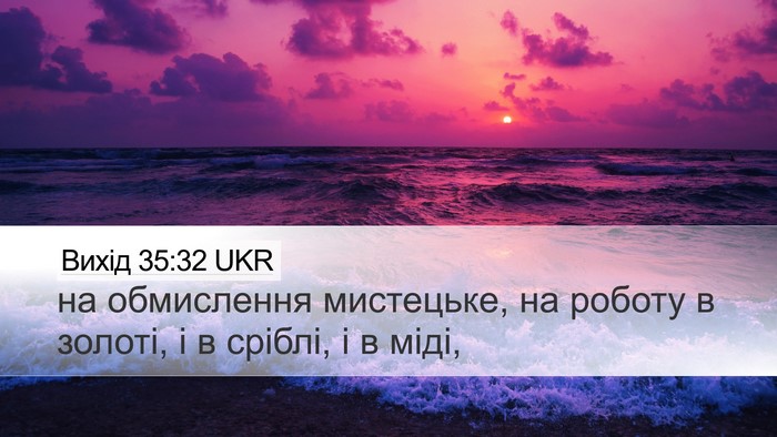 Вихід 35:32 UKR Bible Verse Image