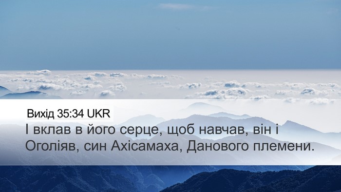 Вихід 35:34 UKR Bible Verse Image